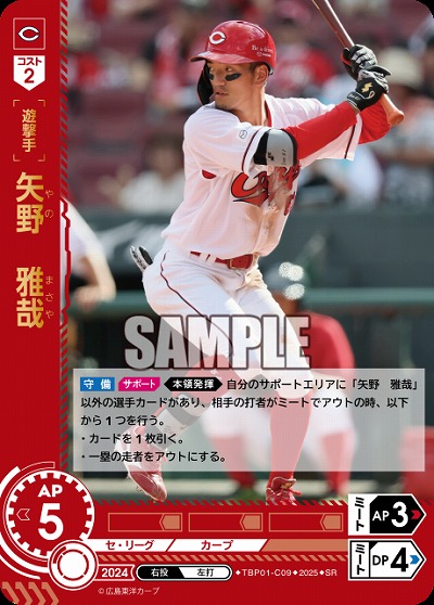 矢野 雅哉(広島東洋カープ) 【TBP01-C09SR】